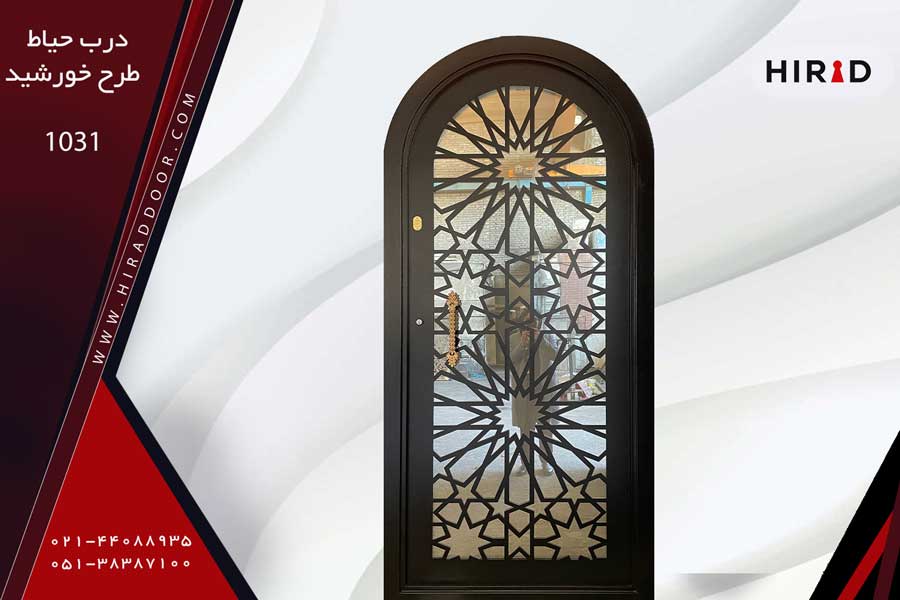 درب حیاط طرح خورشید 1031